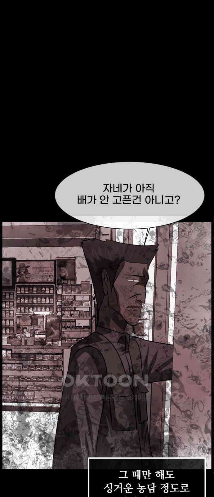 원주민 공포만화 371화 코마(7) 5