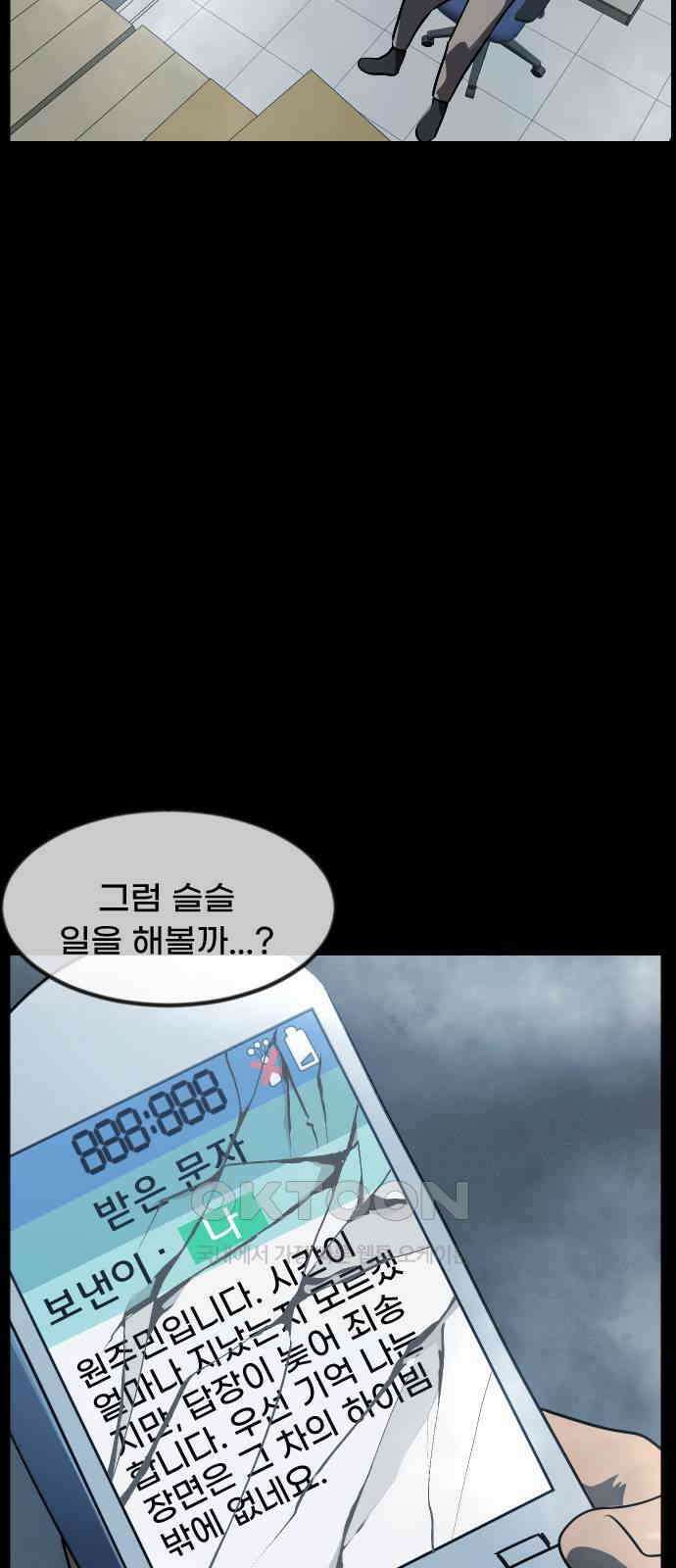 원주민 공포만화 371화 코마(7) 12