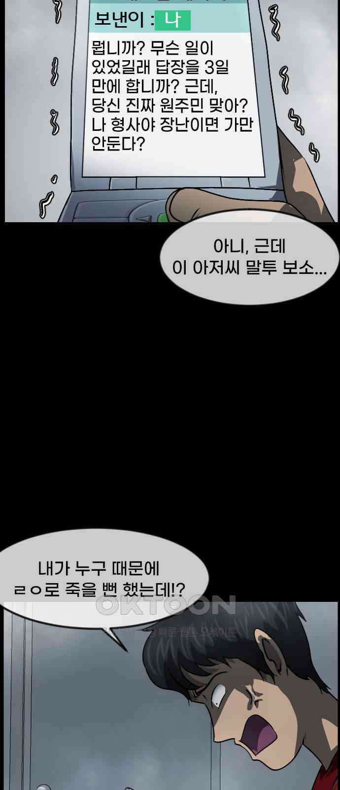 원주민 공포만화 371화 코마(7) 16