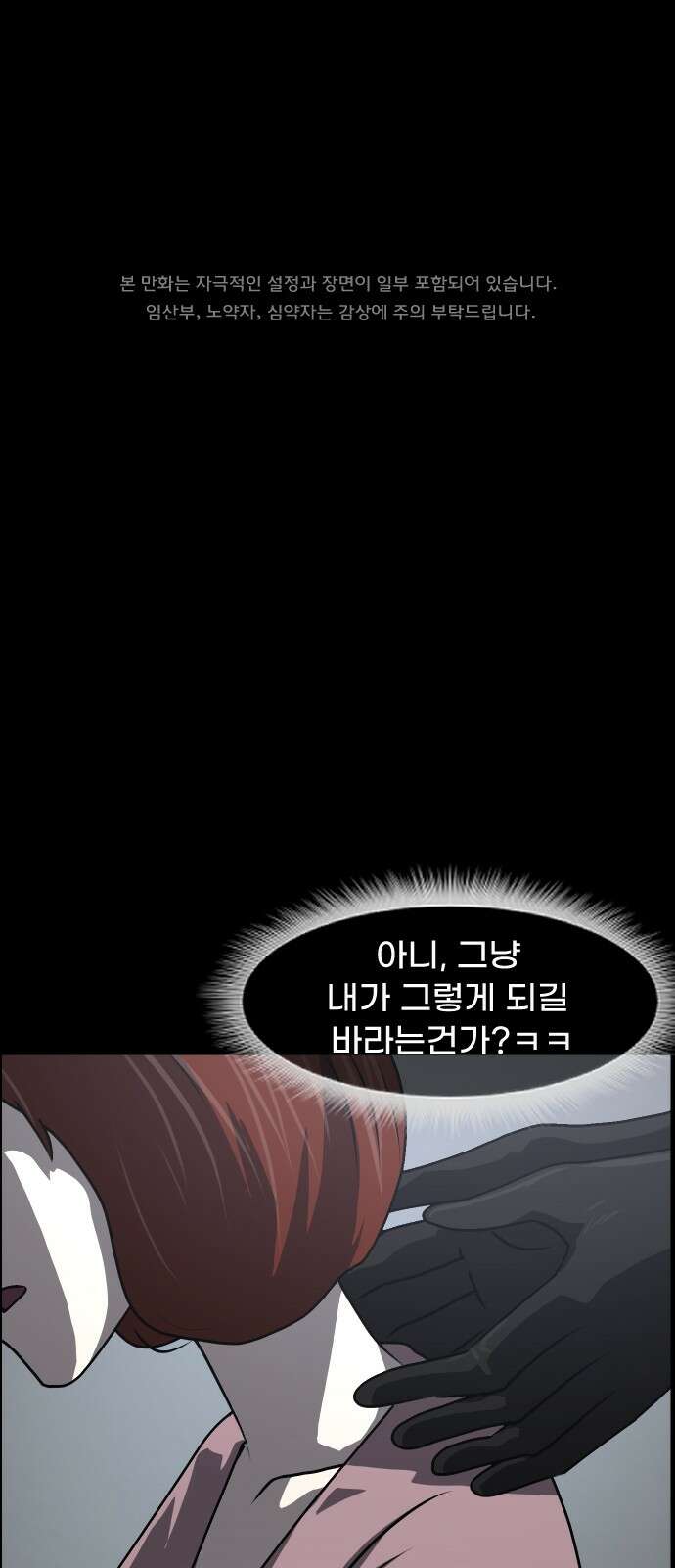 원주민 공포만화 375화 코마(11) 1