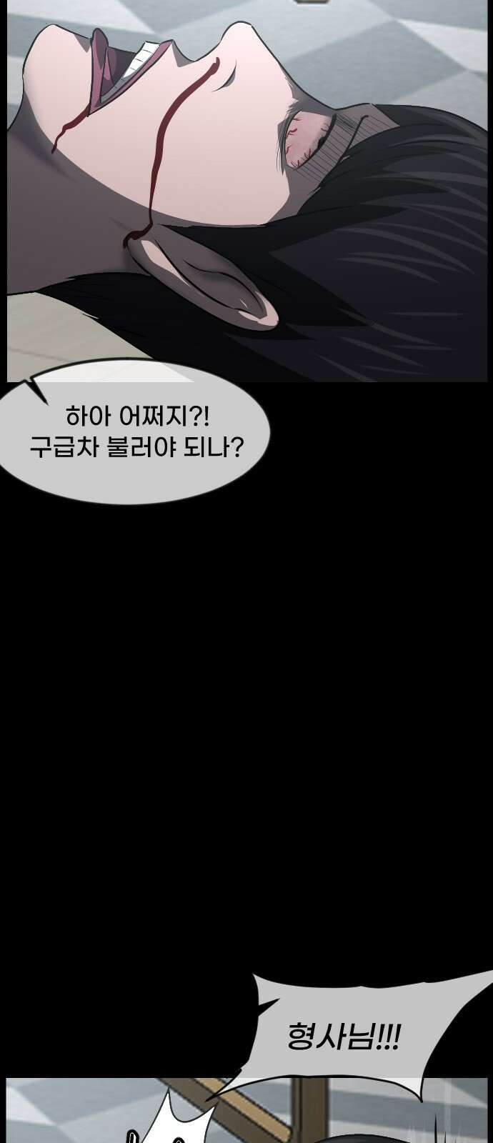원주민 공포만화 375화 코마(11) 6