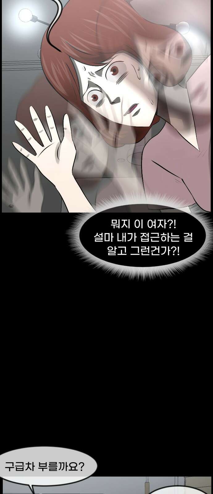 원주민 공포만화 375화 코마(11) 8