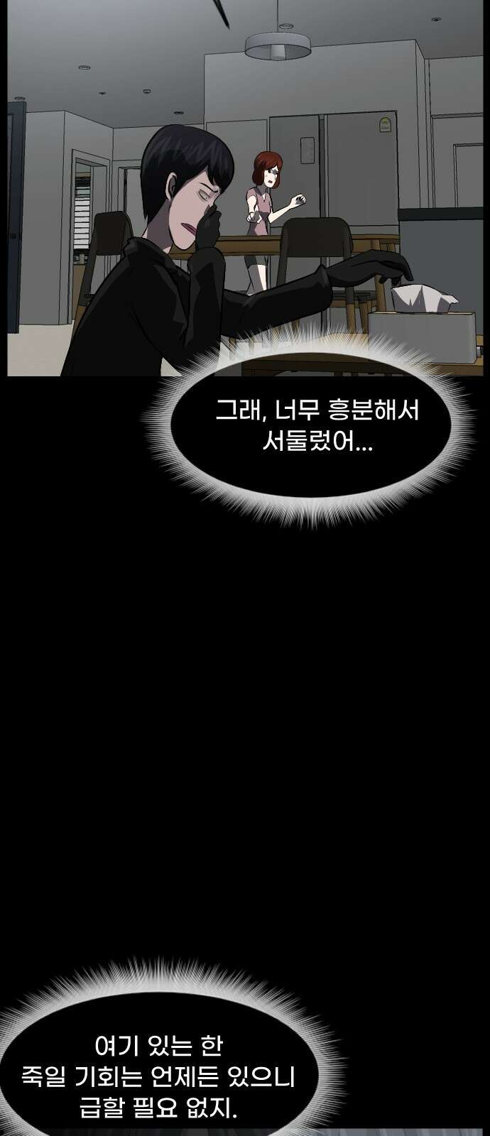 원주민 공포만화 375화 코마(11) 11