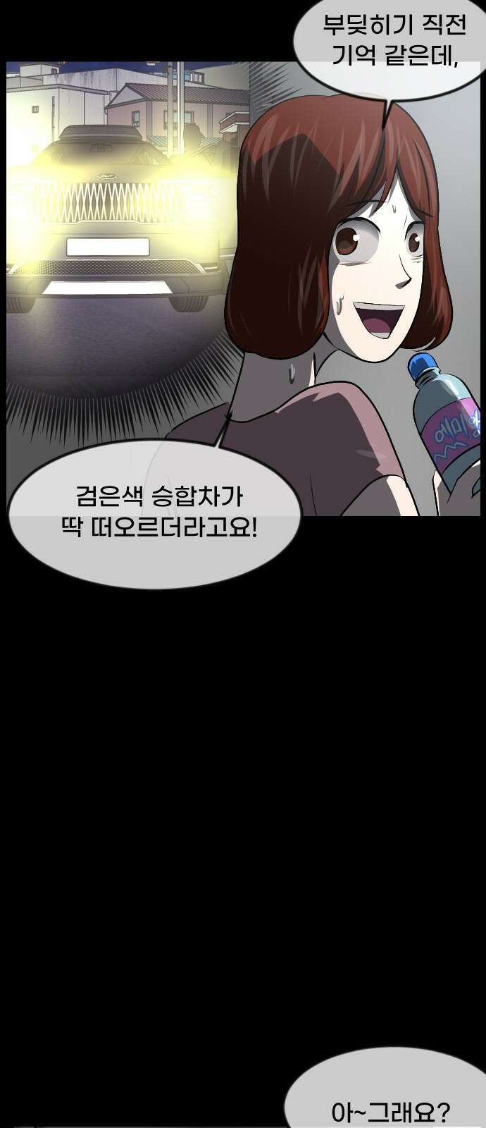 원주민 공포만화 375화 코마(11) 14