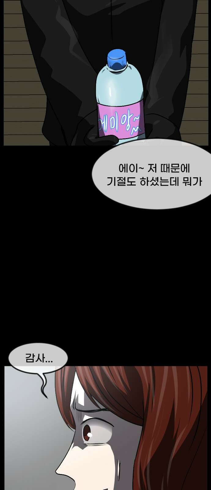원주민 공포만화 375화 코마(11) 18