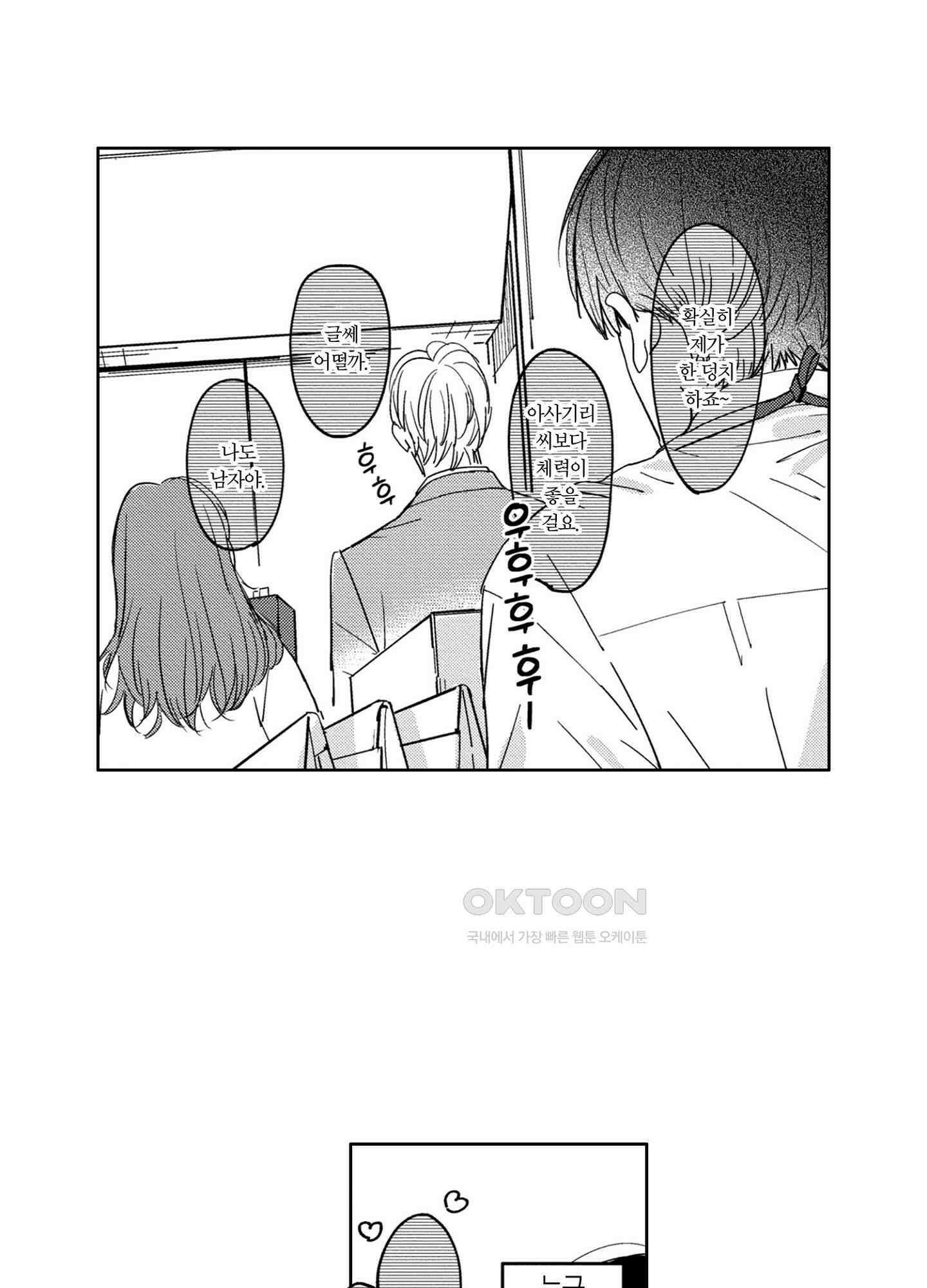 새집 속의 왕자님 3화 4