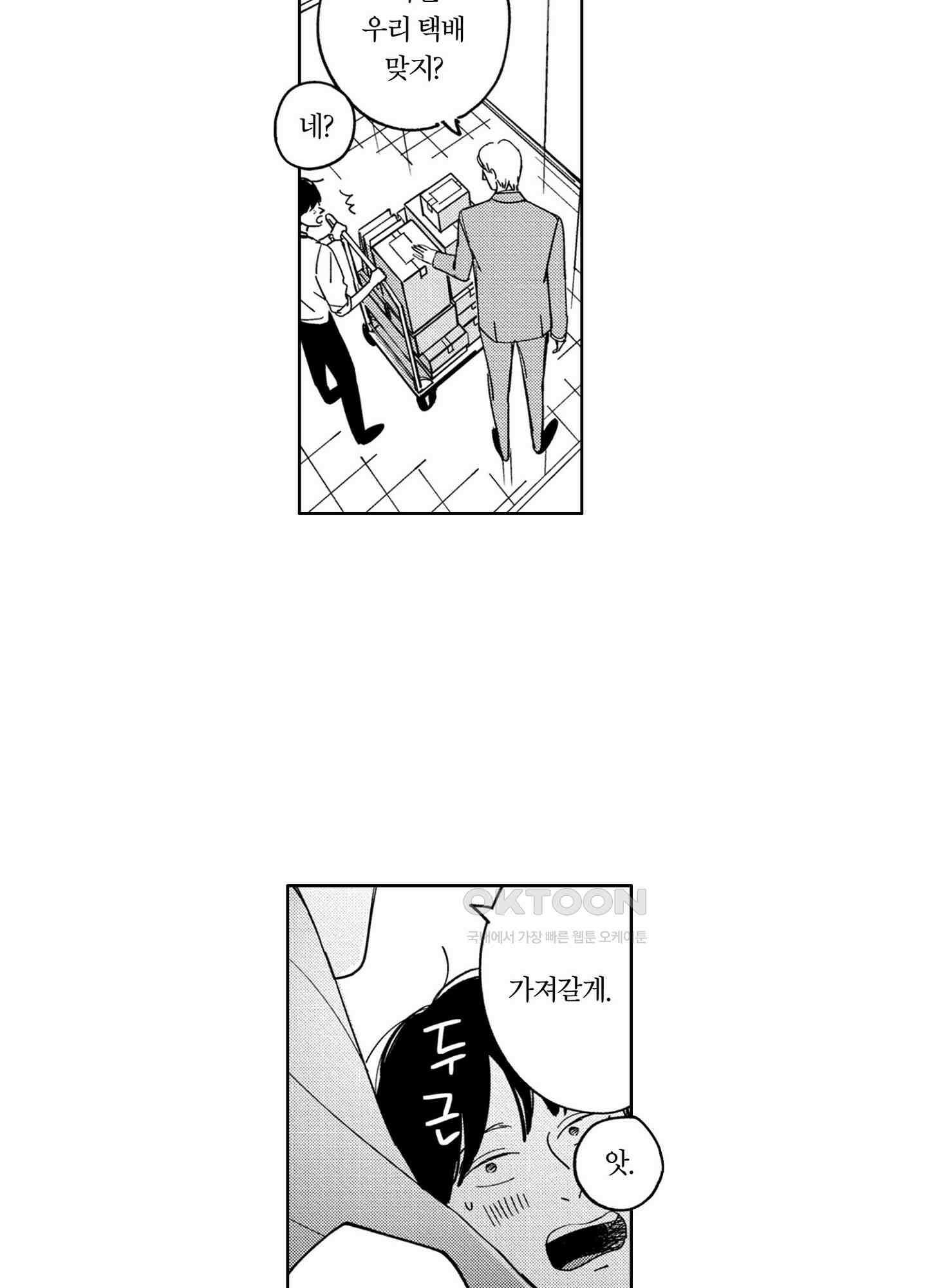 새집 속의 왕자님 3화 7