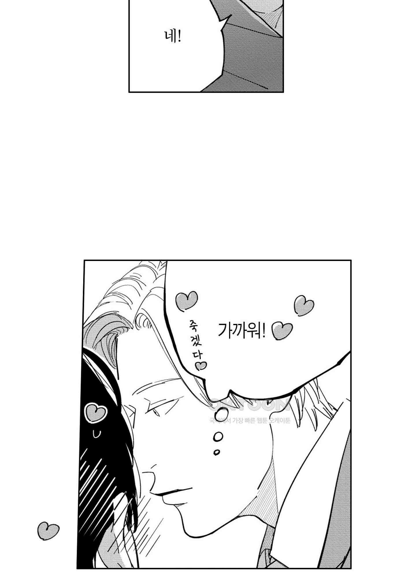 새집 속의 왕자님 3화 8