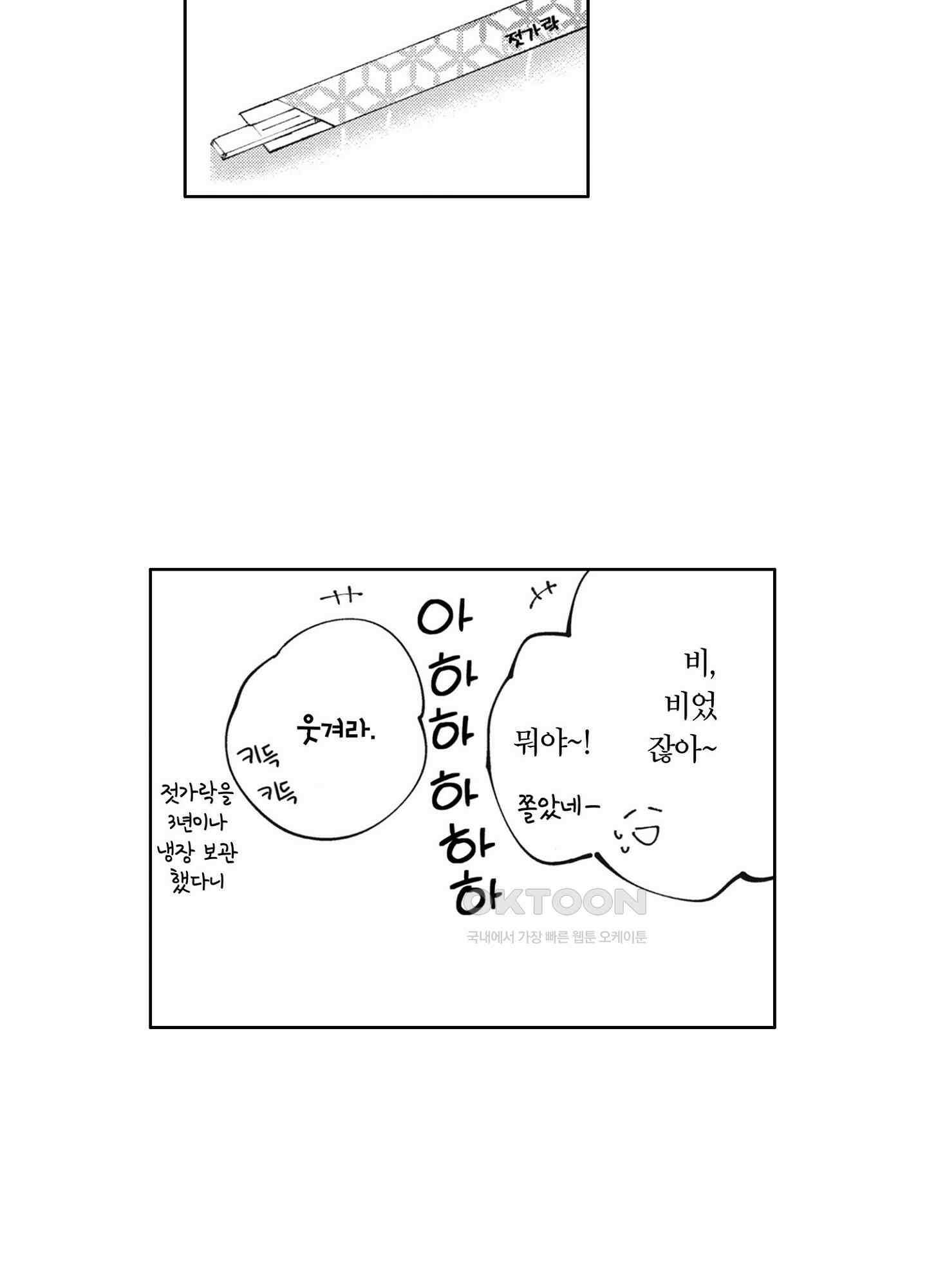 새집 속의 왕자님 12화 7