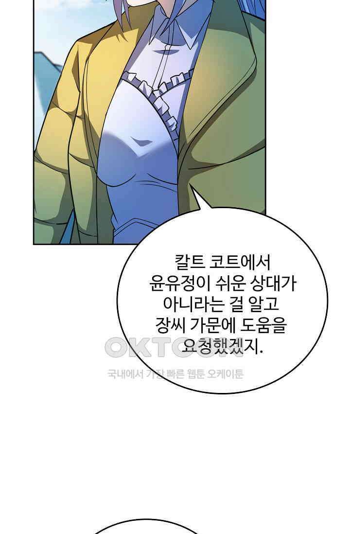 전직법사 930화 2