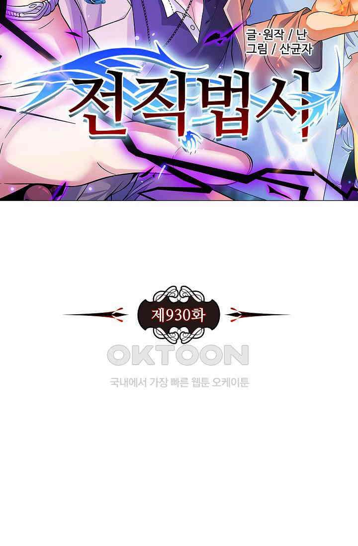 전직법사 930화 7