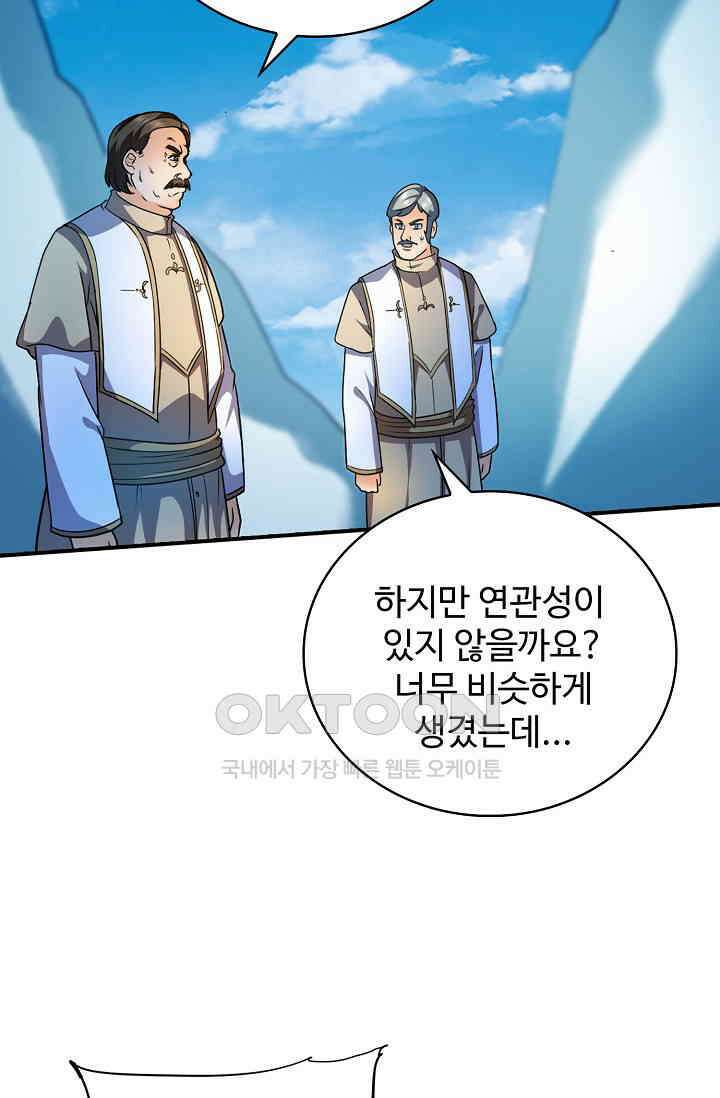 전직법사 930화 29