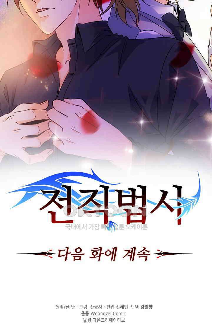 전직법사 930화 75