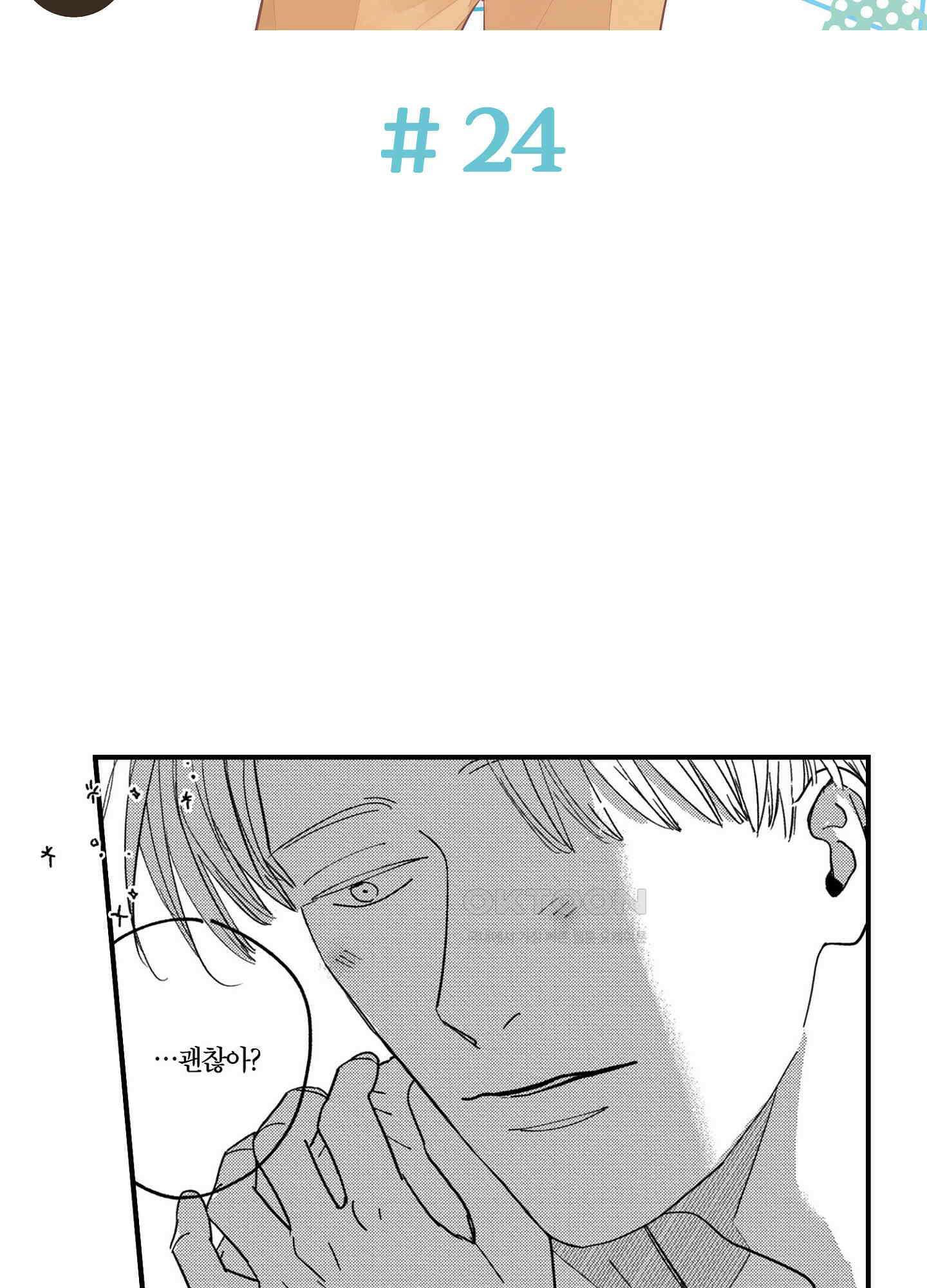새집 속의 왕자님 24화 2