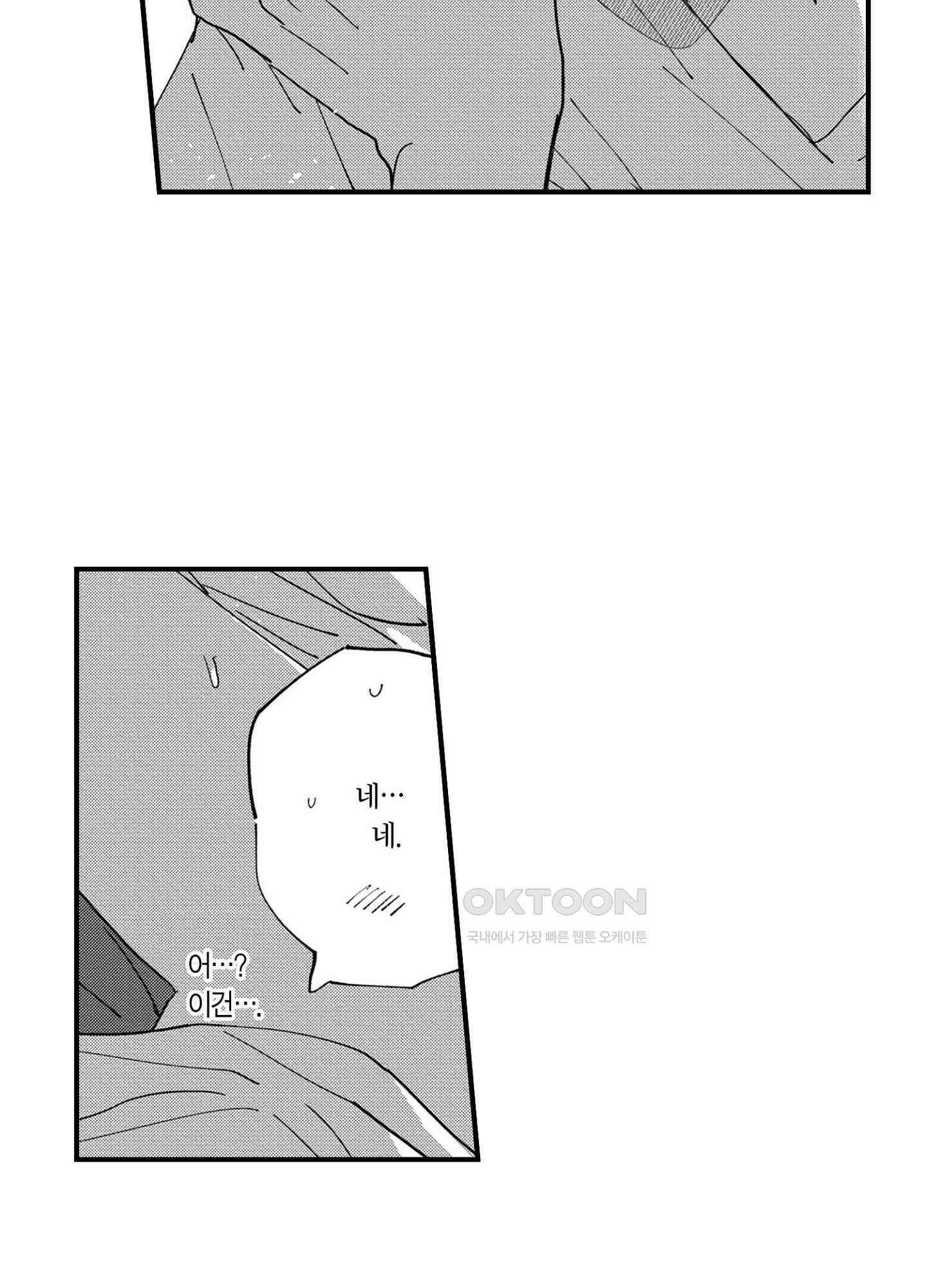 새집 속의 왕자님 24화 3