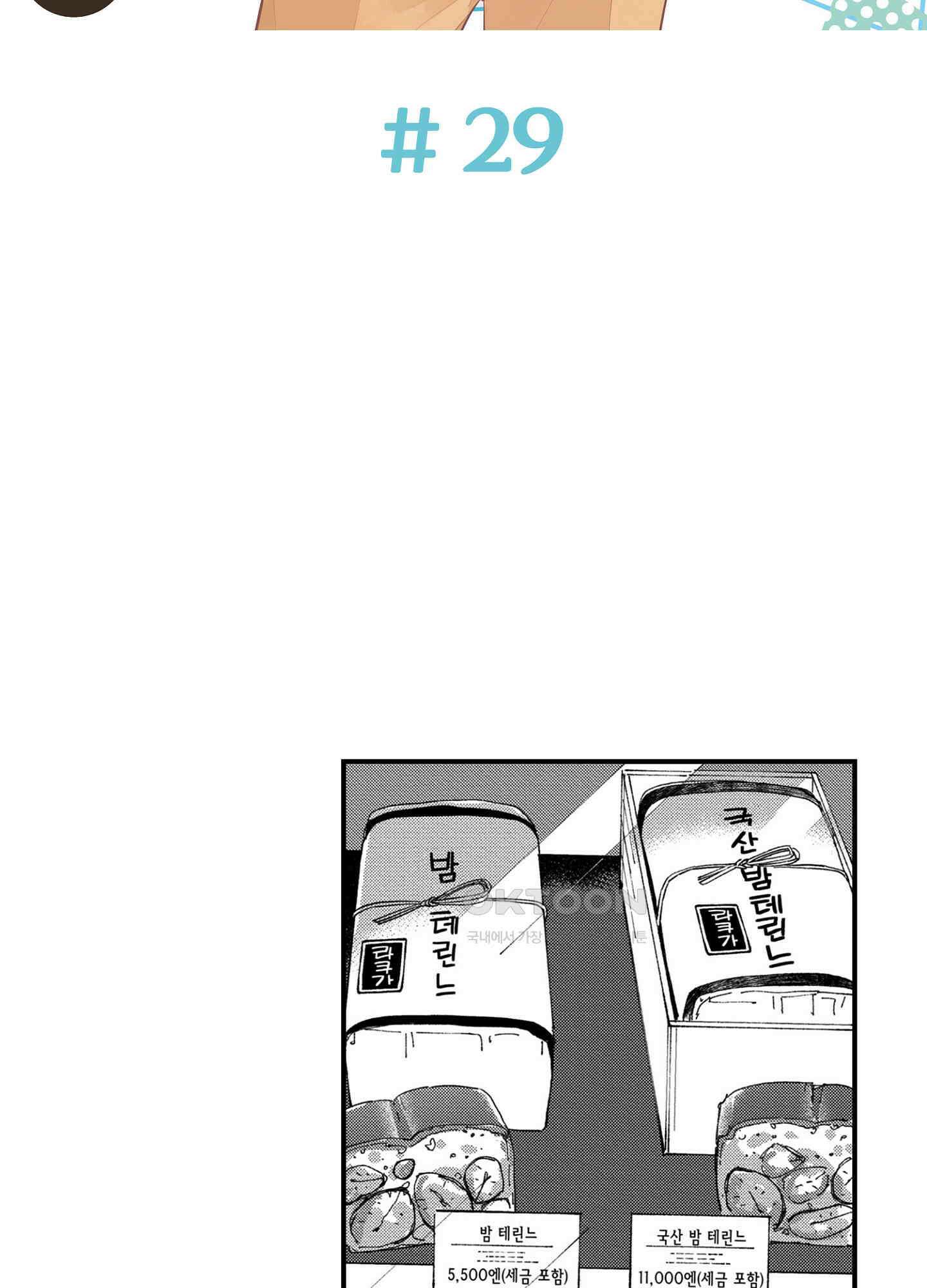 새집 속의 왕자님 29화 2