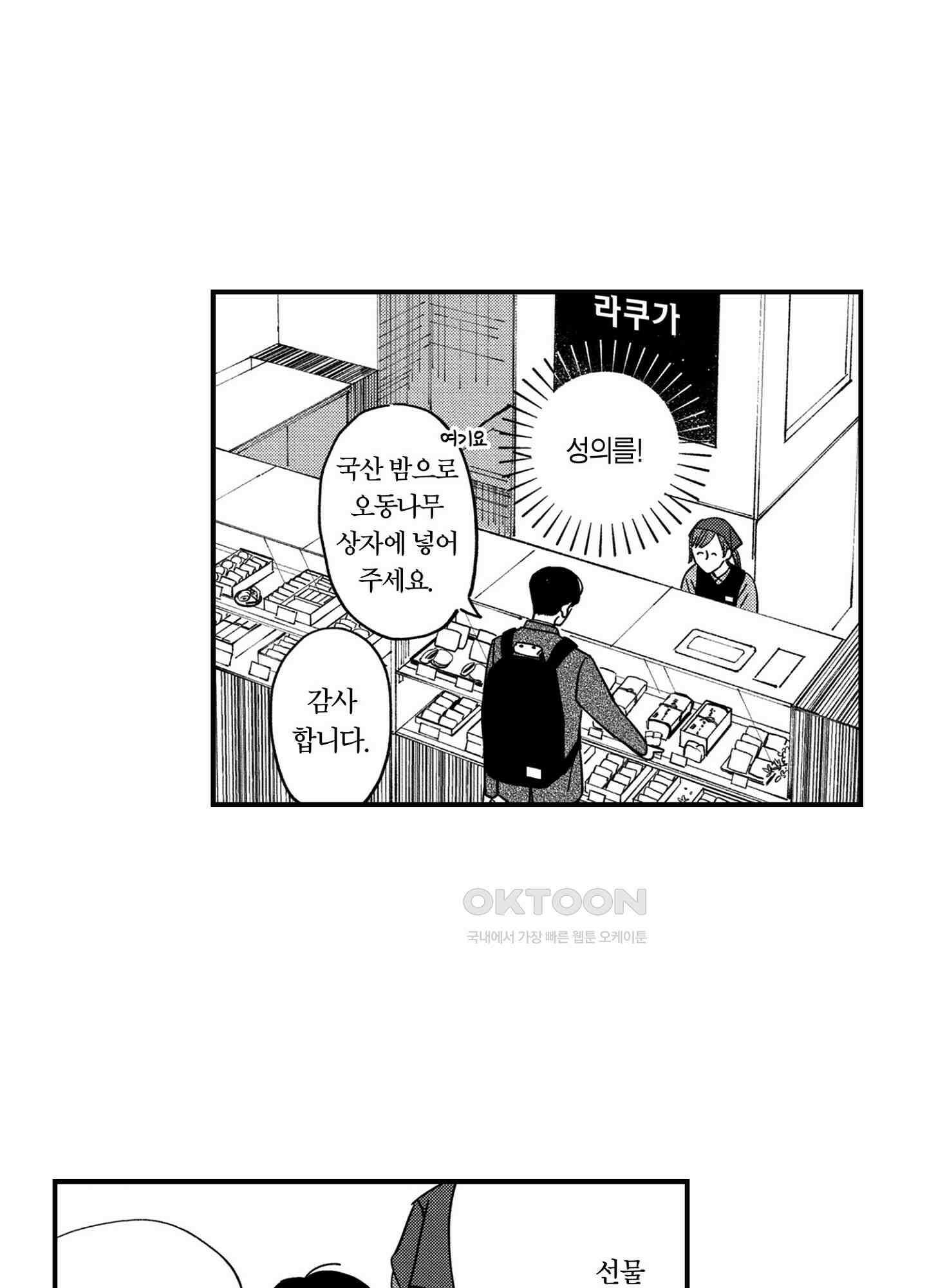 새집 속의 왕자님 29화 4