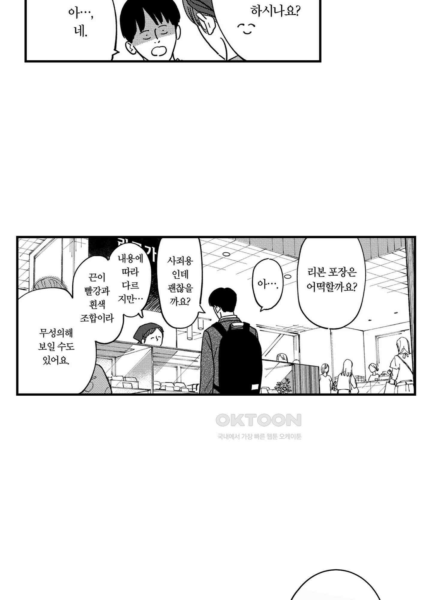 새집 속의 왕자님 29화 5