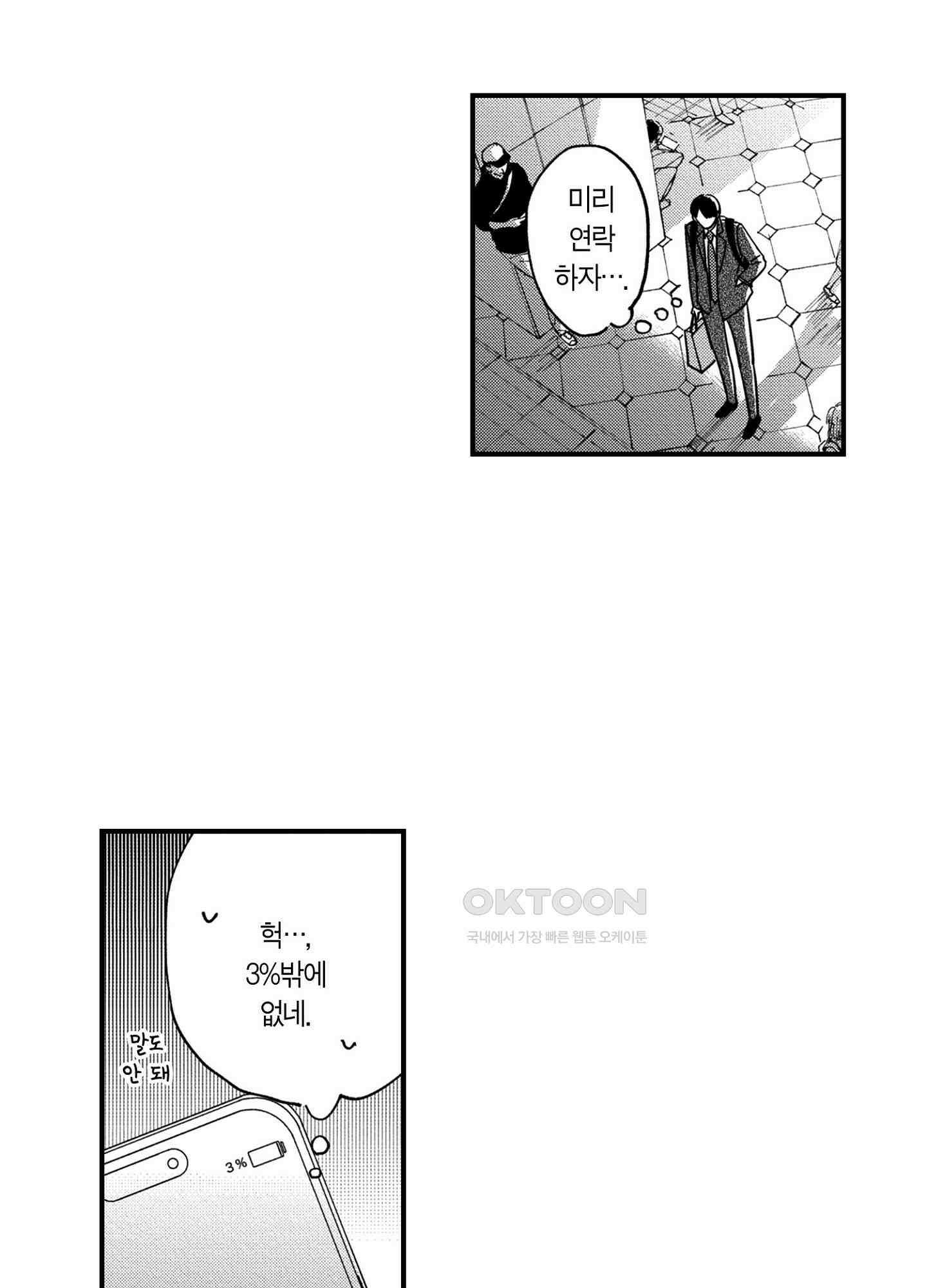 새집 속의 왕자님 29화 7