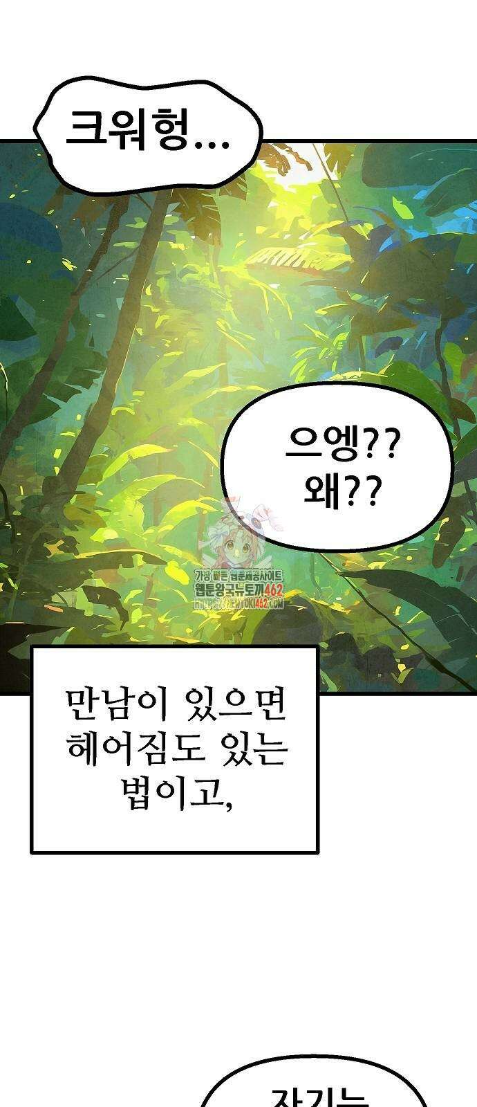 짜장 한 그릇에 제갈세가 데릴사위 37화 1