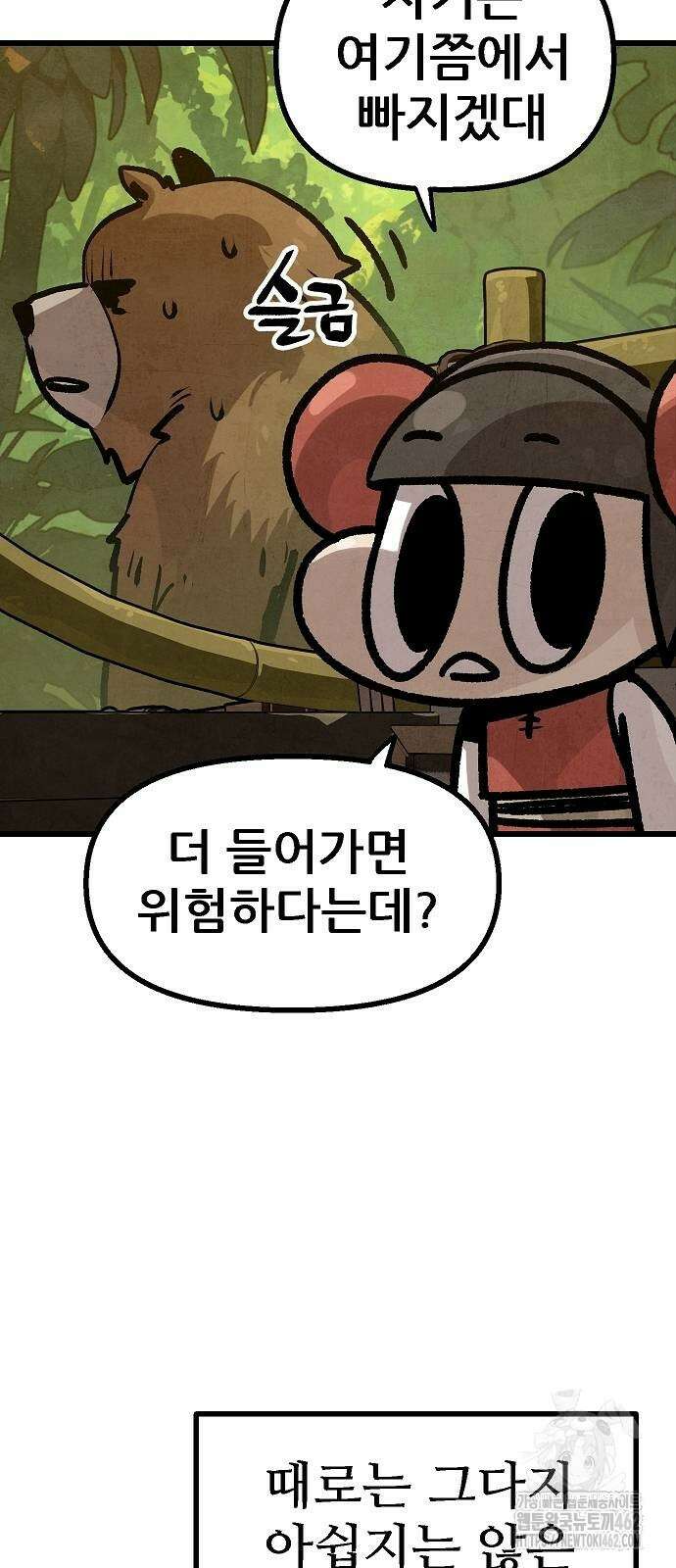 짜장 한 그릇에 제갈세가 데릴사위 37화 2