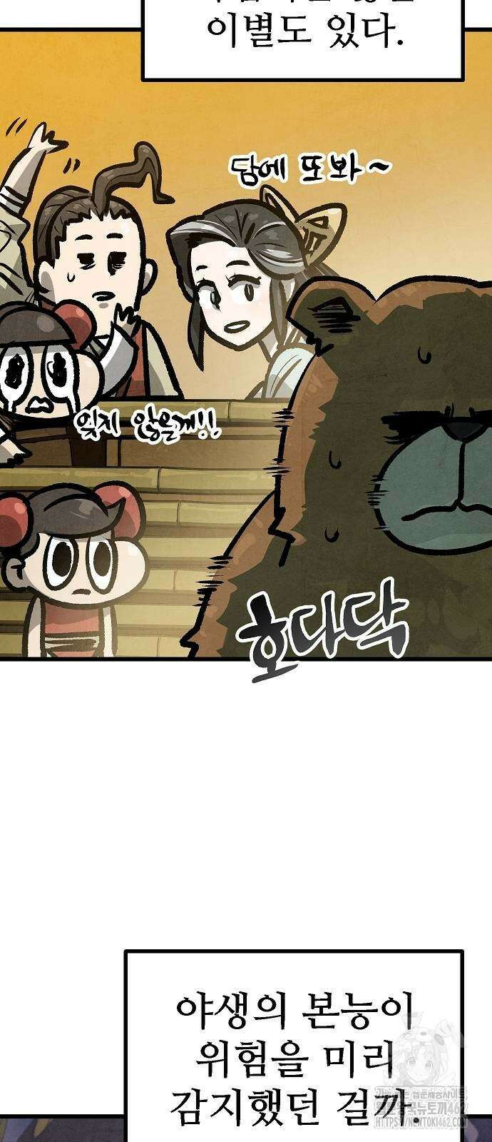 짜장 한 그릇에 제갈세가 데릴사위 37화 3