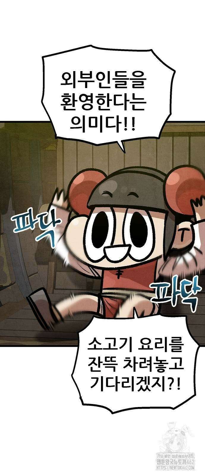 짜장 한 그릇에 제갈세가 데릴사위 37화 6