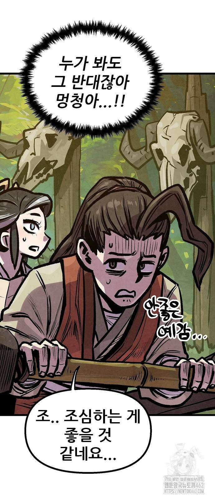 짜장 한 그릇에 제갈세가 데릴사위 37화 7