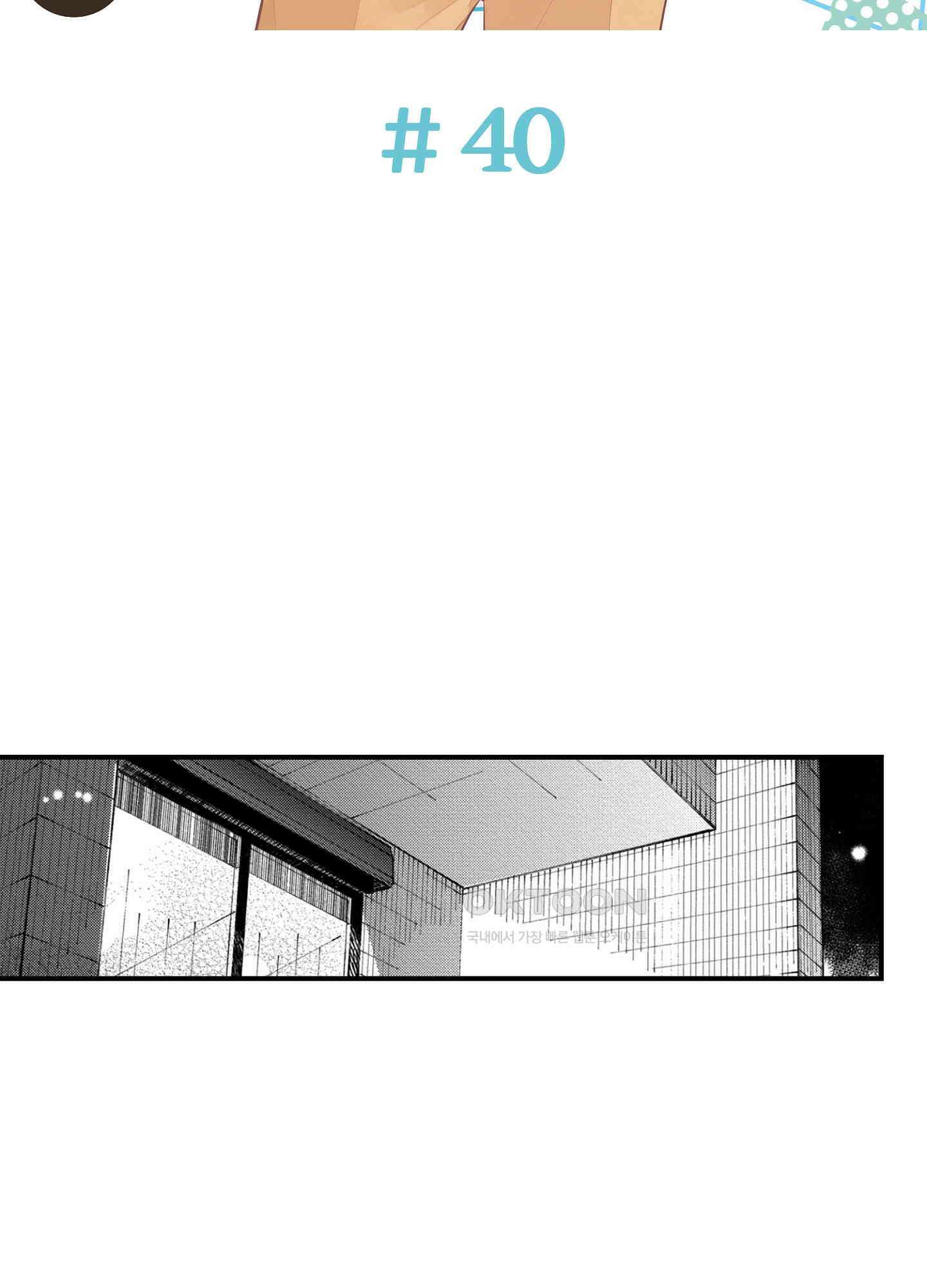 새집 속의 왕자님 40화 2