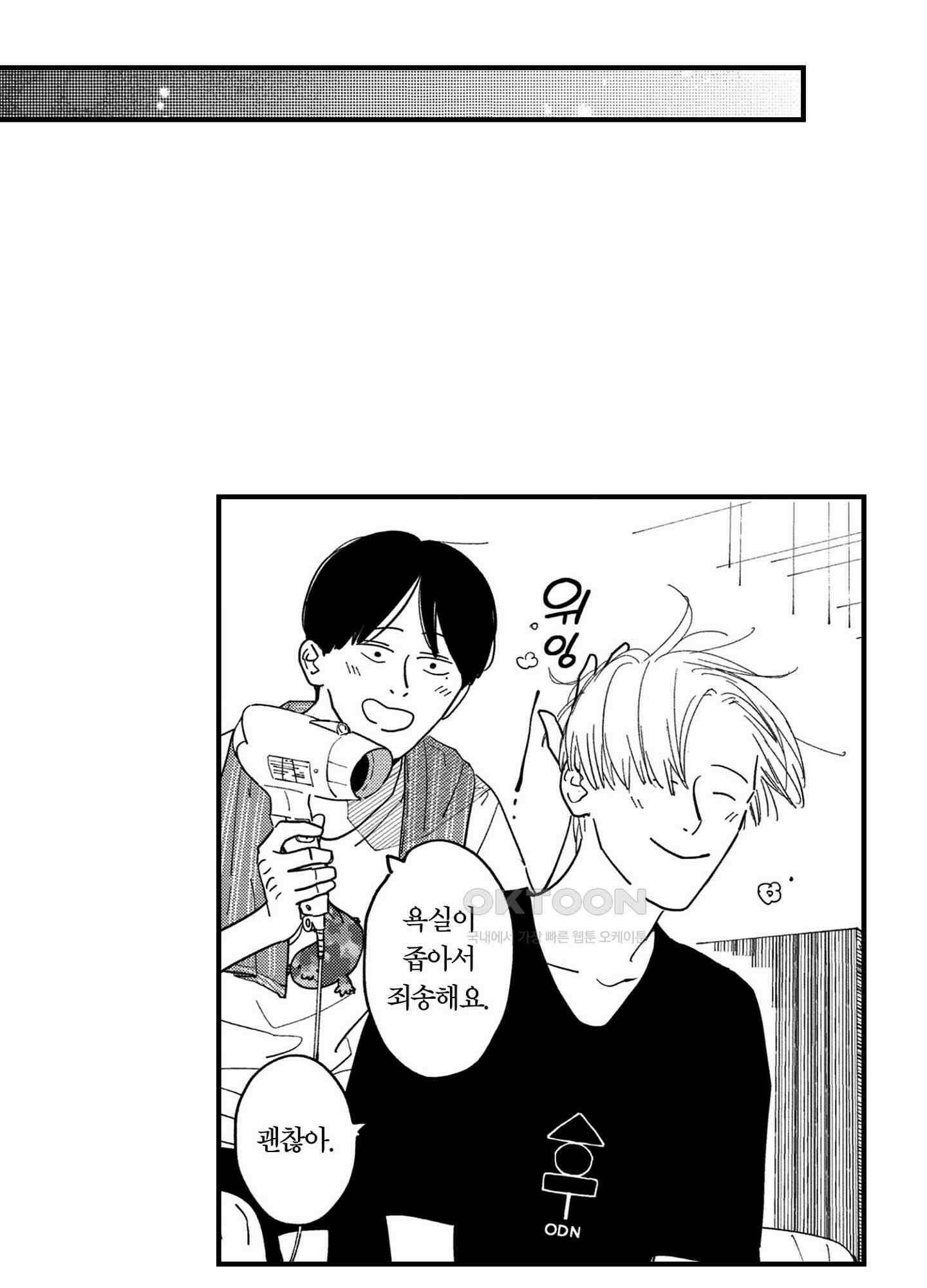 새집 속의 왕자님 40화 3