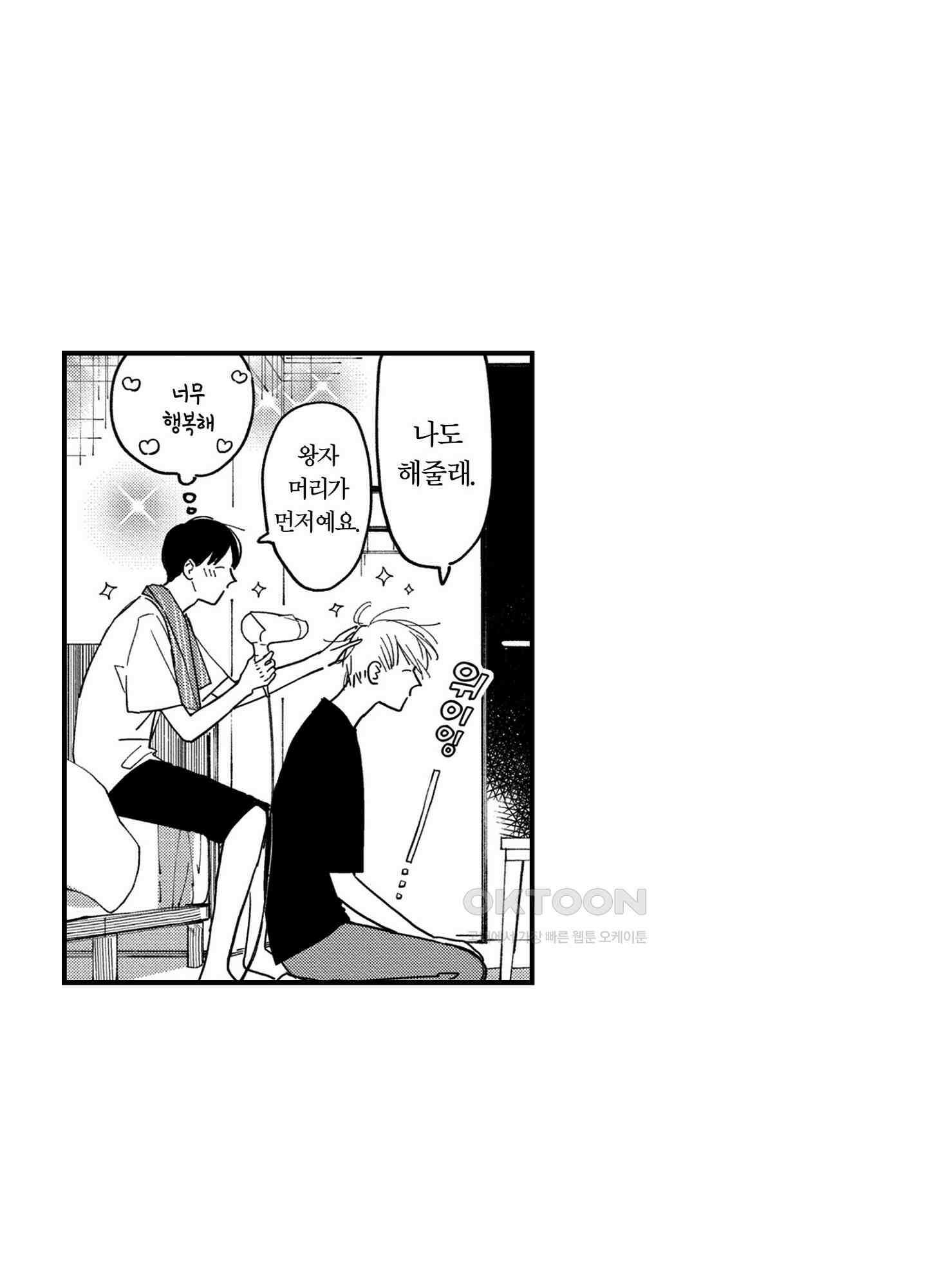 새집 속의 왕자님 40화 4
