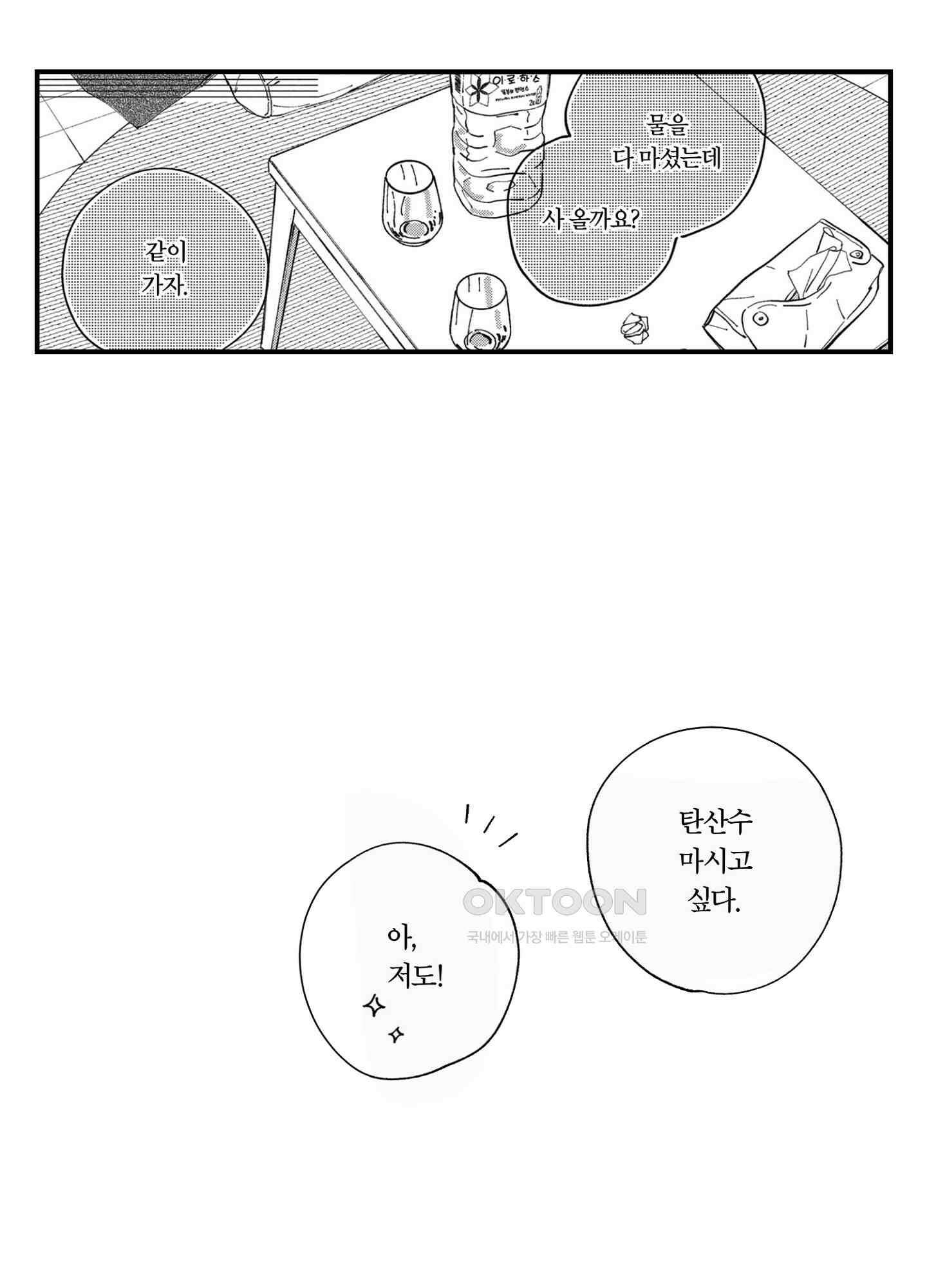 새집 속의 왕자님 40화 5