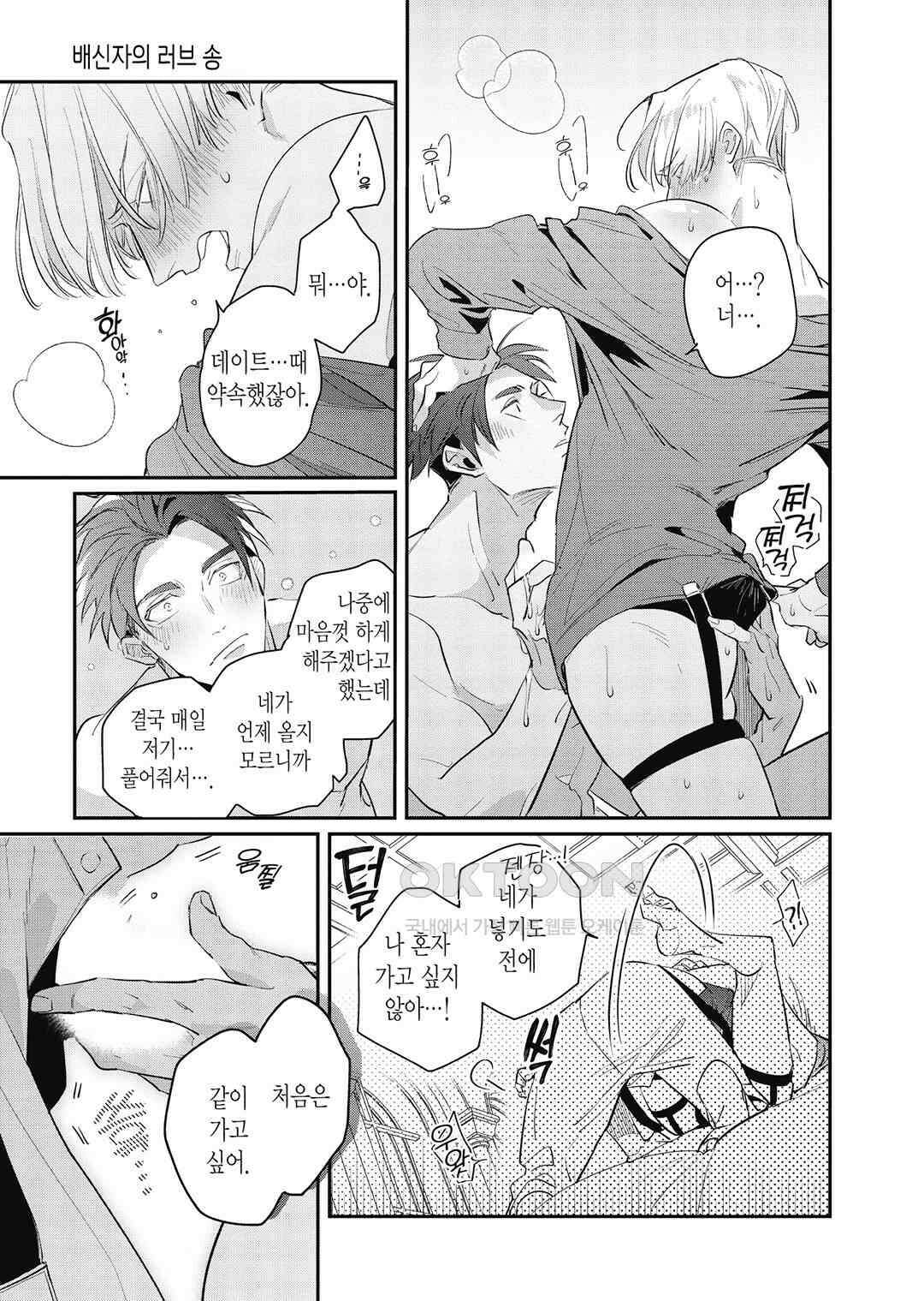 [비애] 배신자의 러브송 7화 2