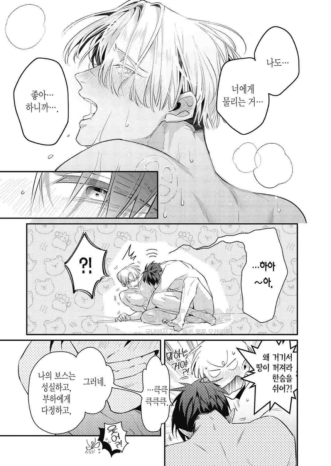 [비애] 배신자의 러브송 7화 8