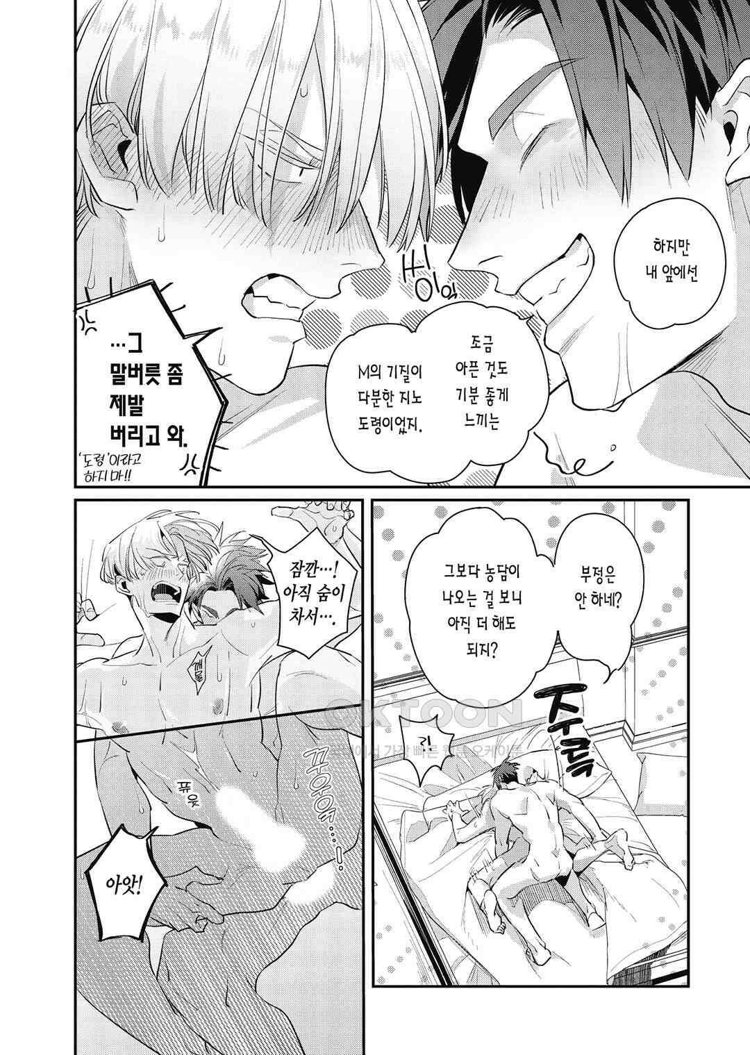 [비애] 배신자의 러브송 7화 9