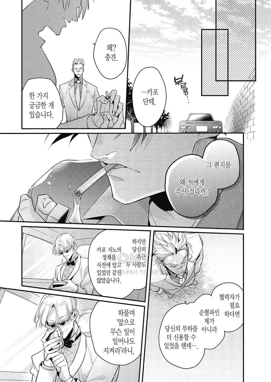 [비애] 배신자의 러브송 7화 14