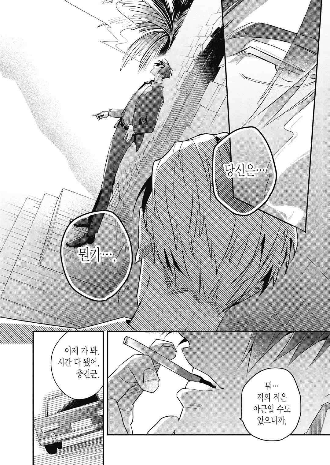 [비애] 배신자의 러브송 7화 15