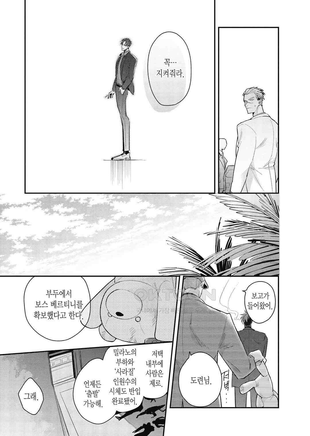 [비애] 배신자의 러브송 7화 16