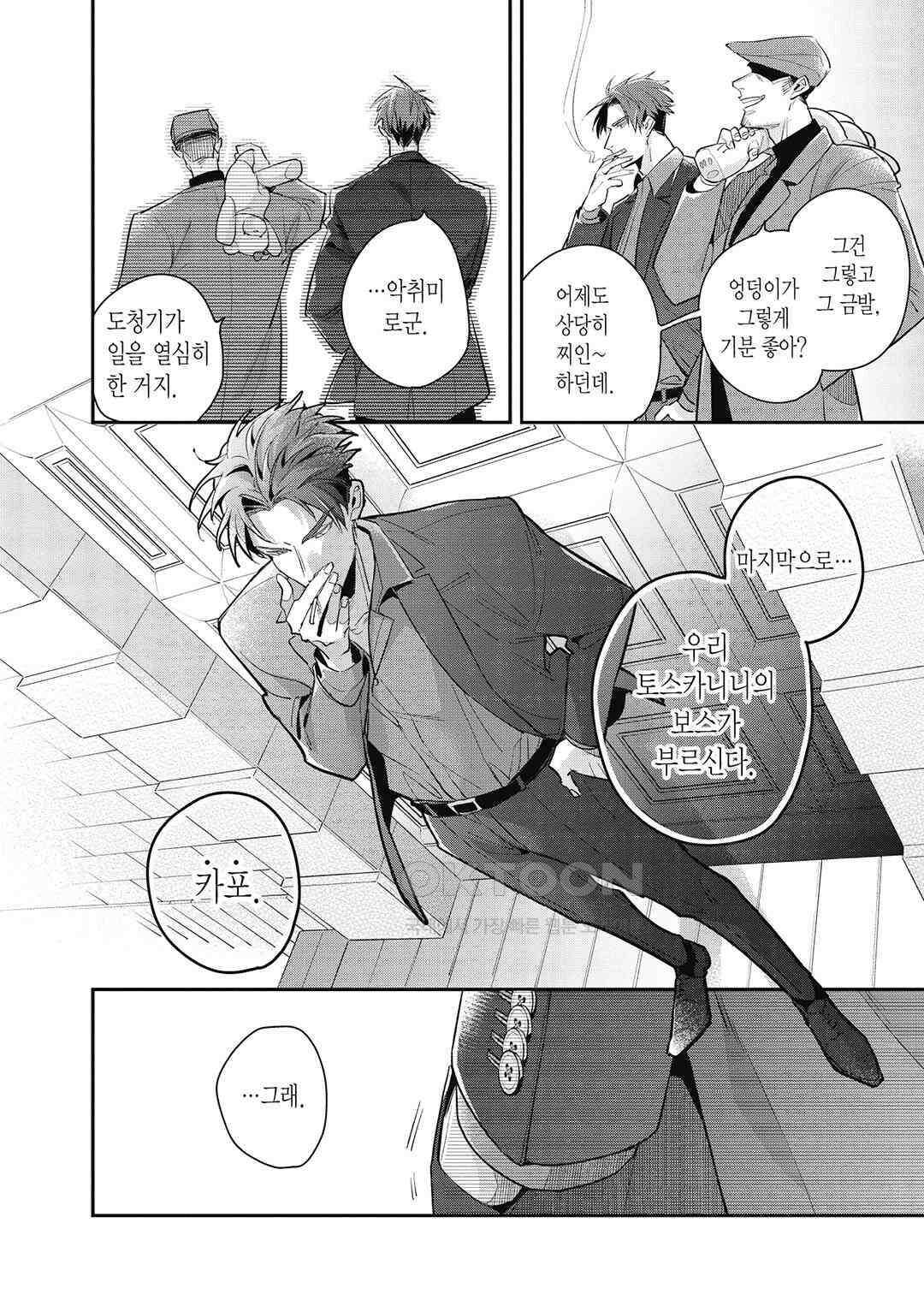 [비애] 배신자의 러브송 7화 17