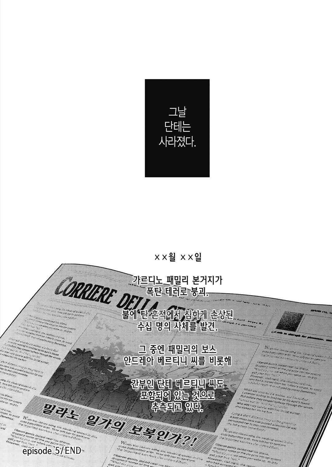 [비애] 배신자의 러브송 7화 19