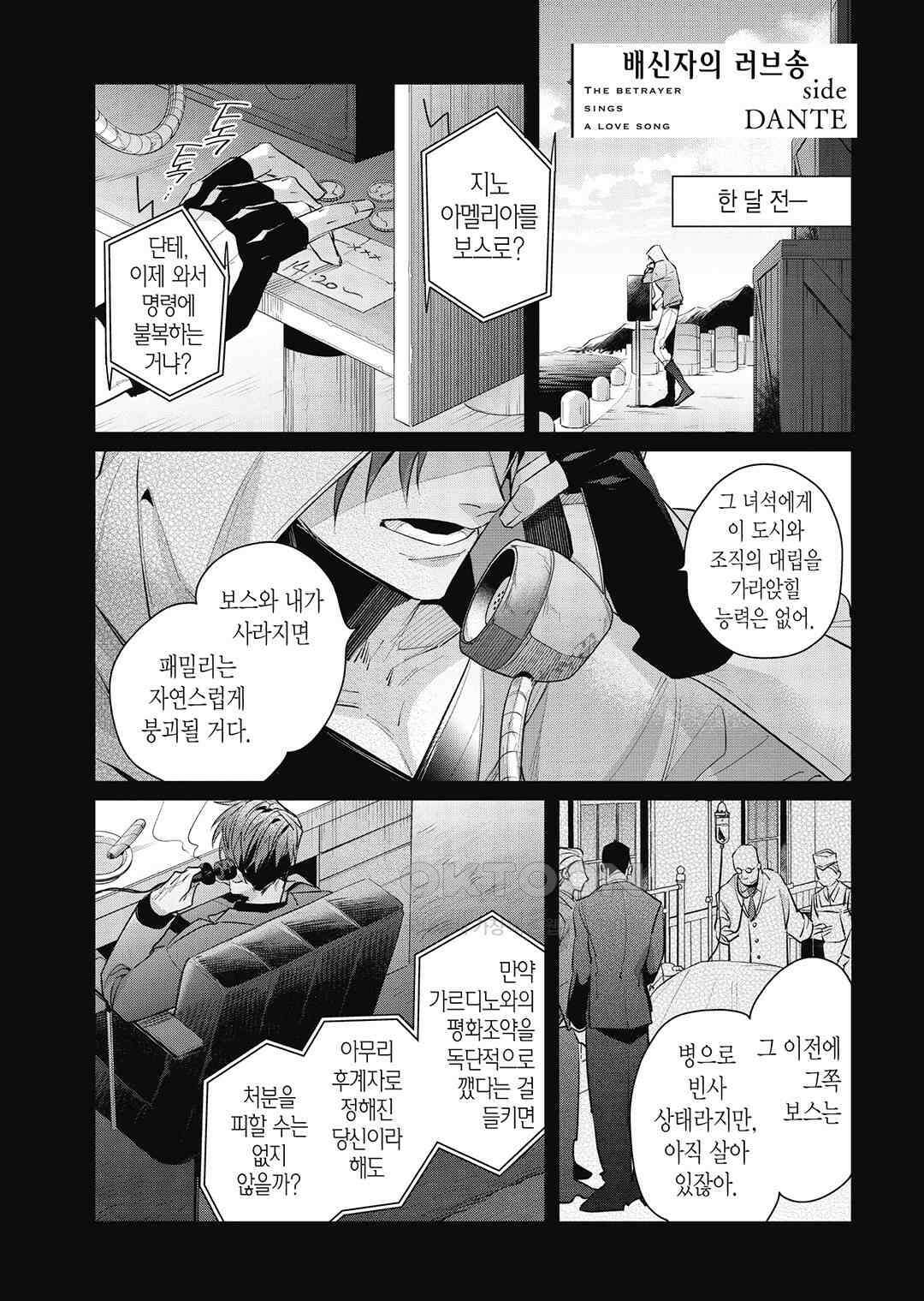 [비애] 배신자의 러브송 7화 21