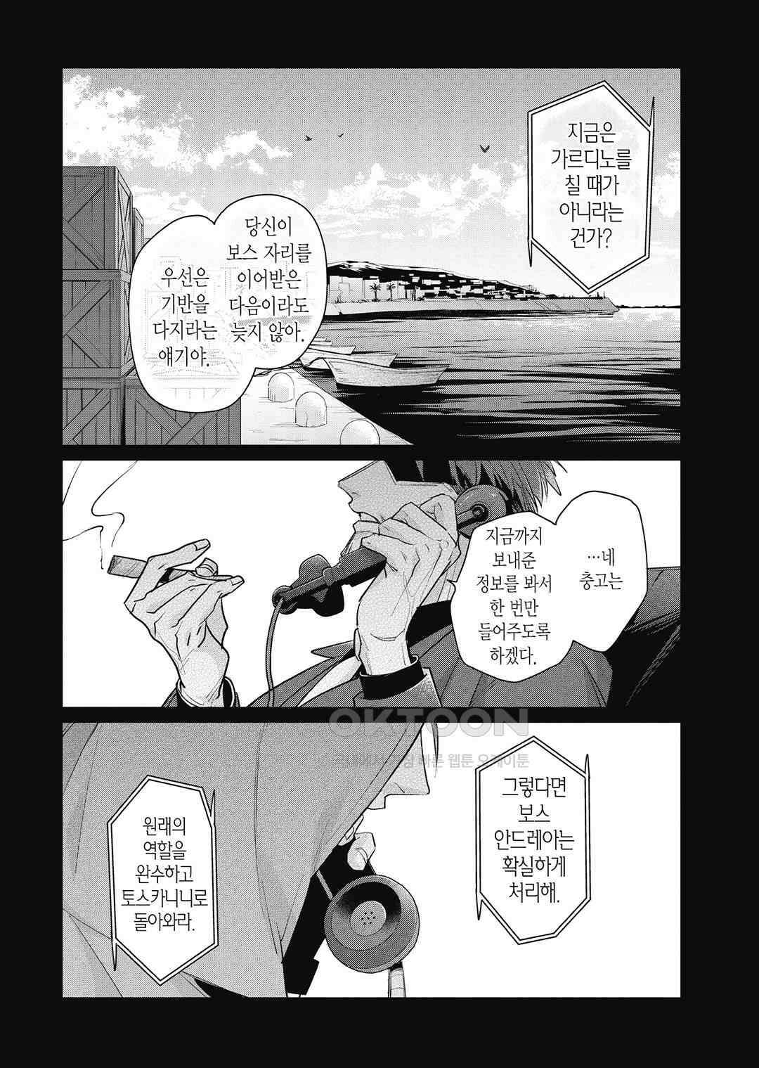 [비애] 배신자의 러브송 7화 22