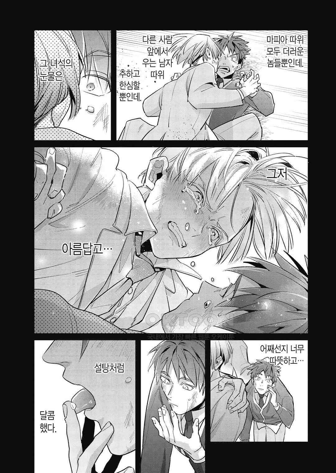 [비애] 배신자의 러브송 7화 25