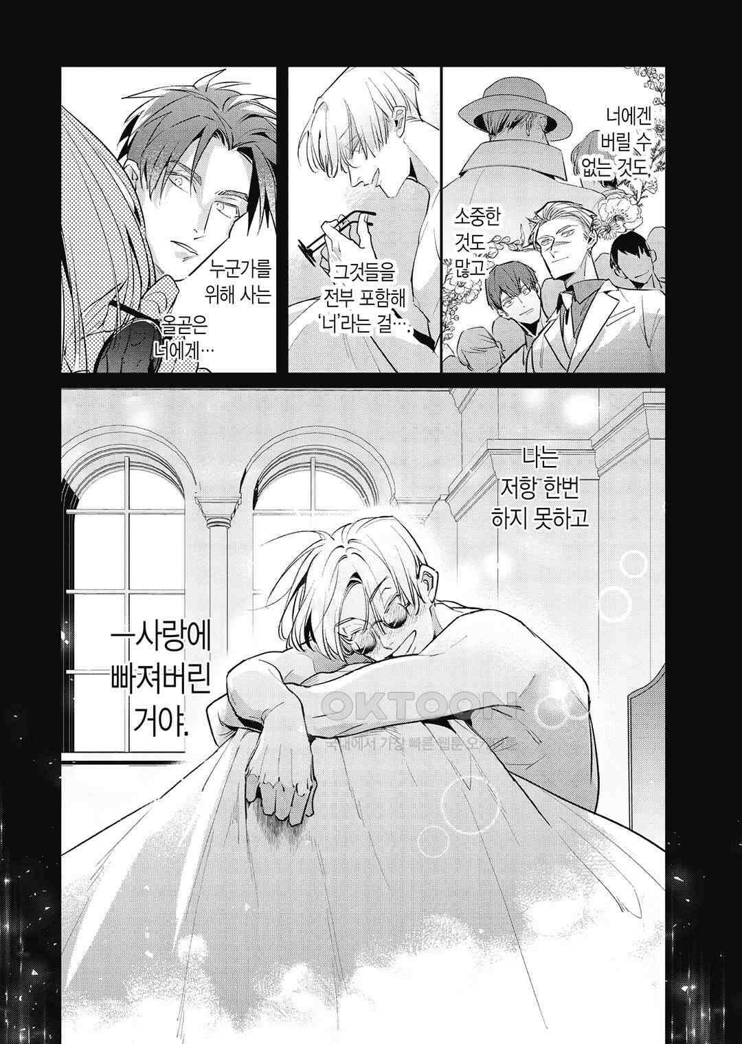 [비애] 배신자의 러브송 7화 30