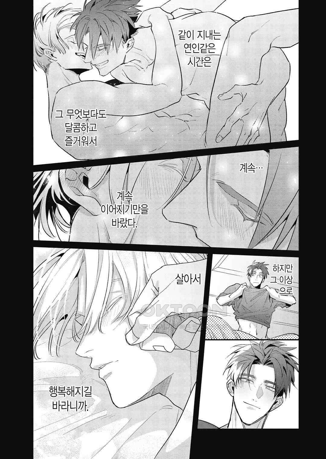 [비애] 배신자의 러브송 7화 31