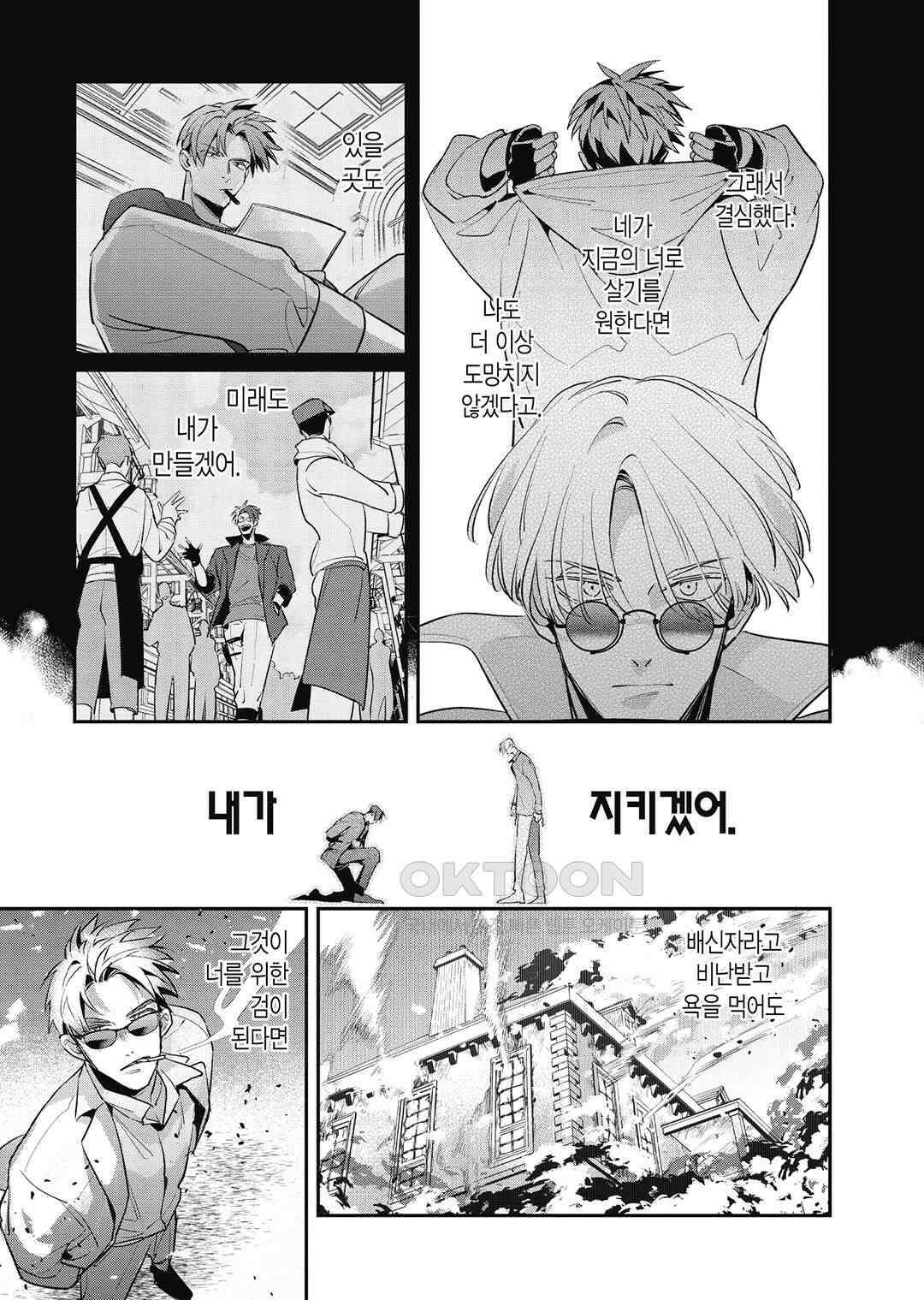 [비애] 배신자의 러브송 7화 32