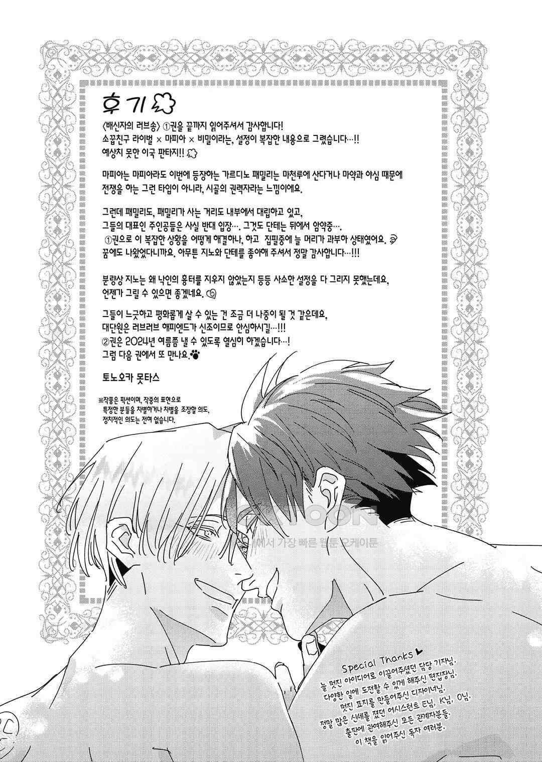 [비애] 배신자의 러브송 7화 34
