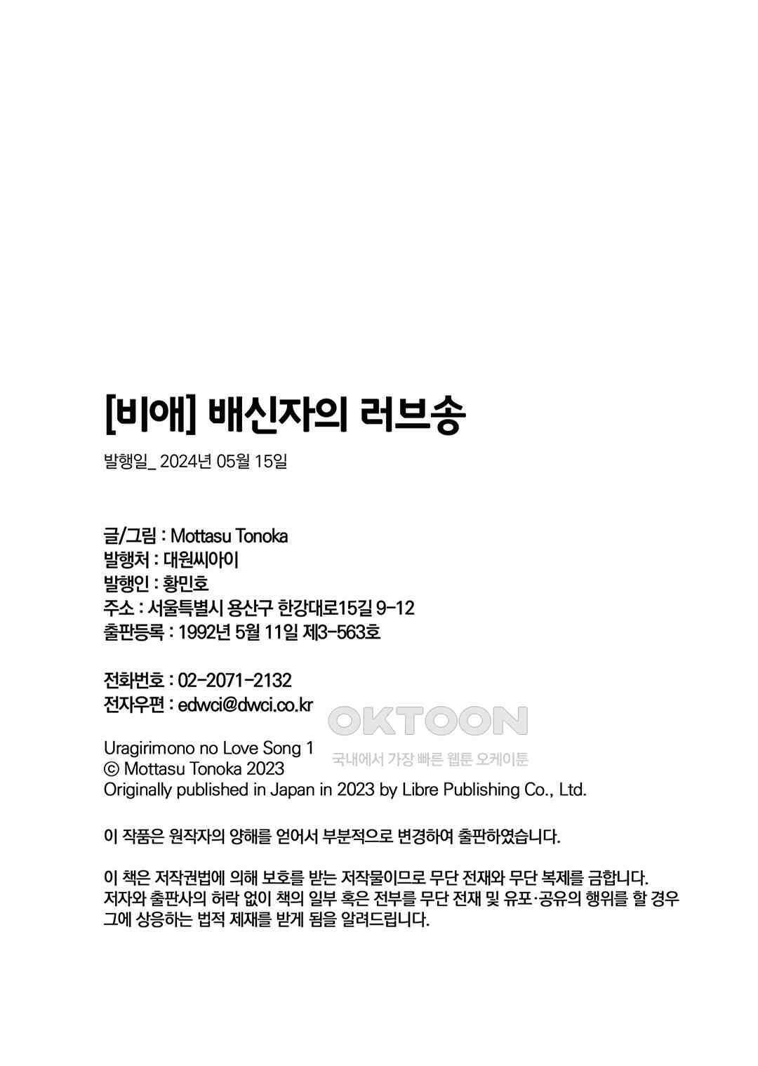 [비애] 배신자의 러브송 7화 37