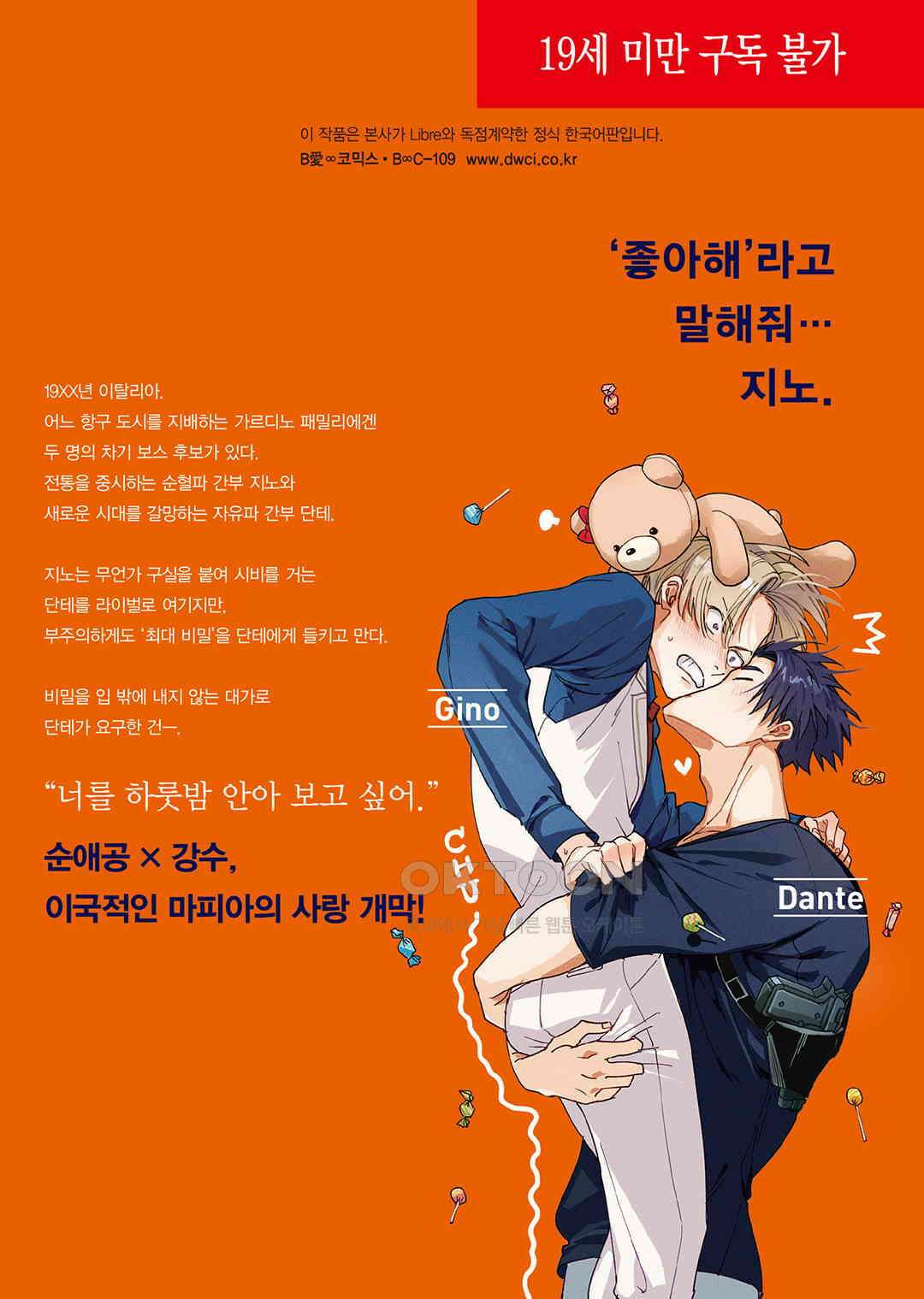 [비애] 배신자의 러브송 7화 38