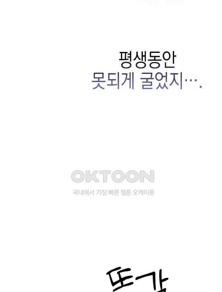 악녀는 다시 시작한다 001 36